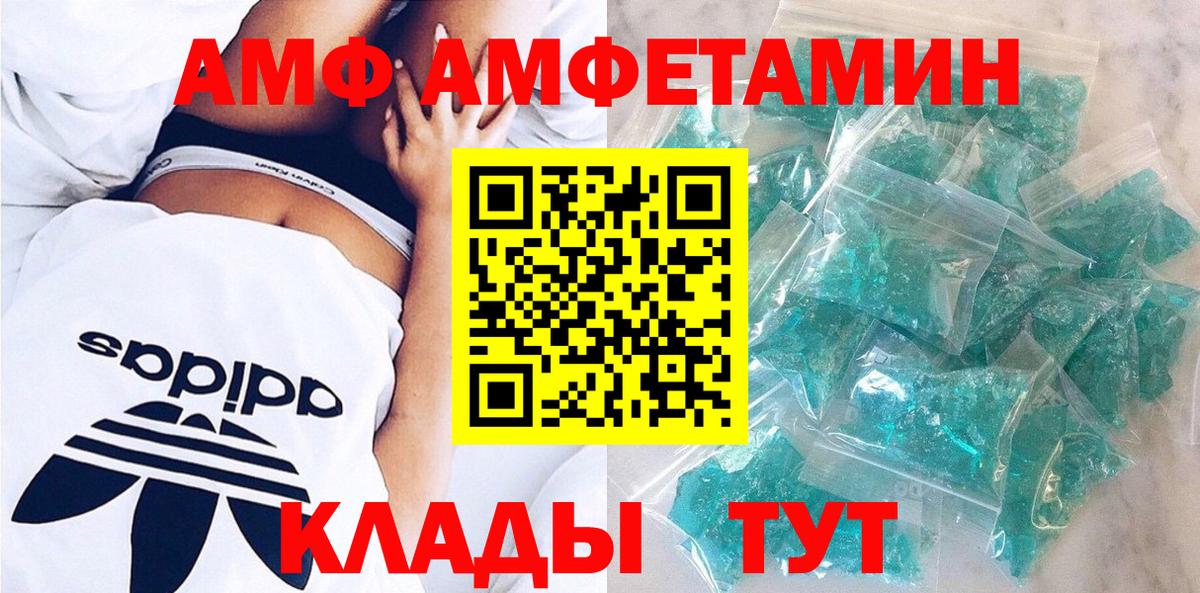Дмитров  АМФЕТАМИН 98%  Amphetamine  Вход с VPN  АМФ 