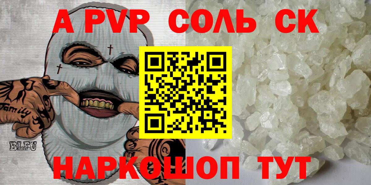 APVP кристаллы  купить  цена  APVP крисы CK  A-PVP кристаллы  Дмитров  Вход с VPN 