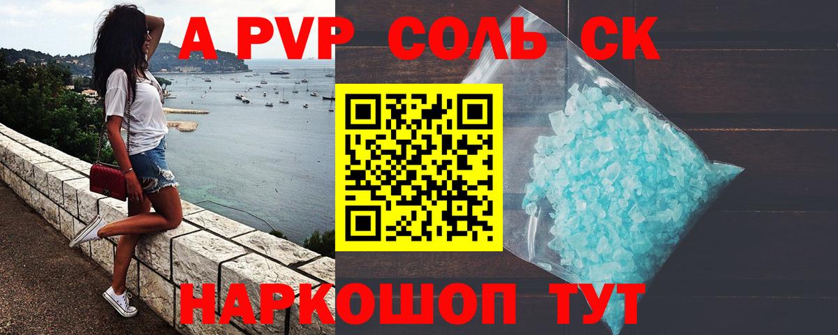 Alpha PVP крисы CK Дмитров