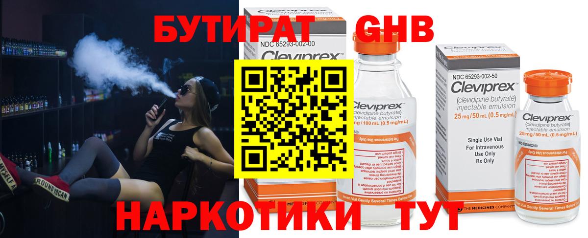 Бутират бутандиол Дмитров