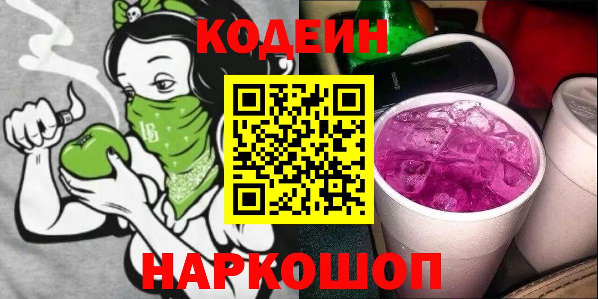 Кодеин напиток Lean (лин)  Кодеиновый сироп Lean напиток Lean (лин)  Дмитров  Вход с VPN 